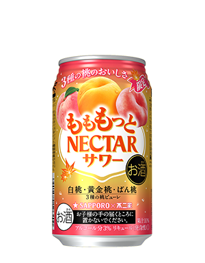 サッポロ もももっとネクターサワー 3種の桃ピューレ | チューハイ